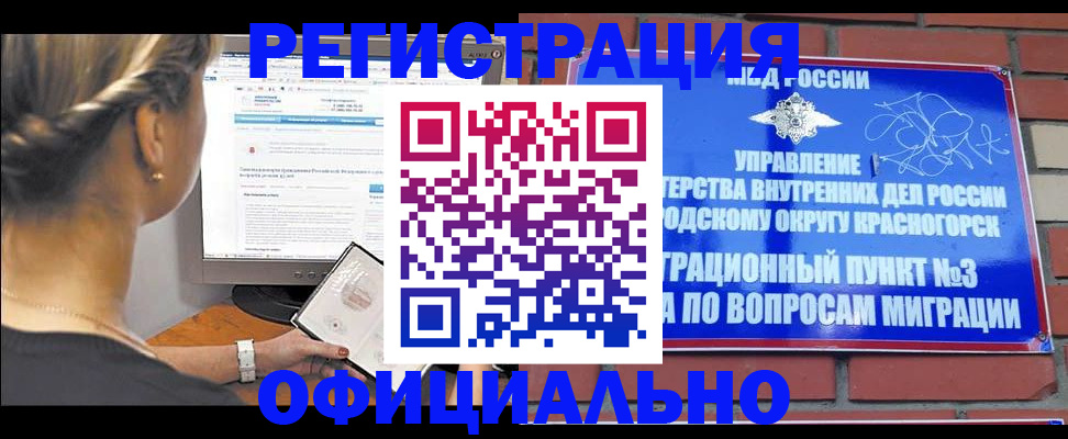 прописка законно в Калининграде