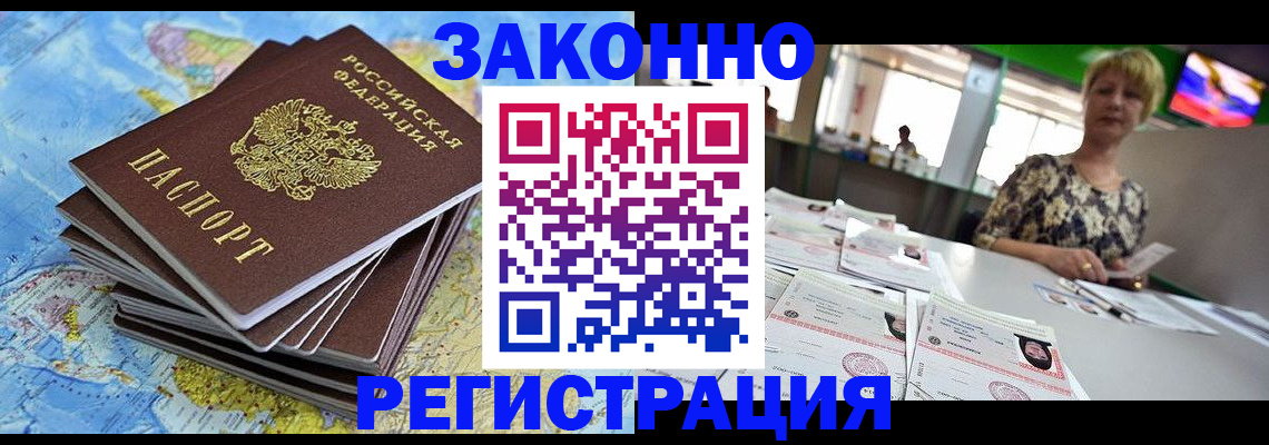 временная регистрация недорого в Калининграде